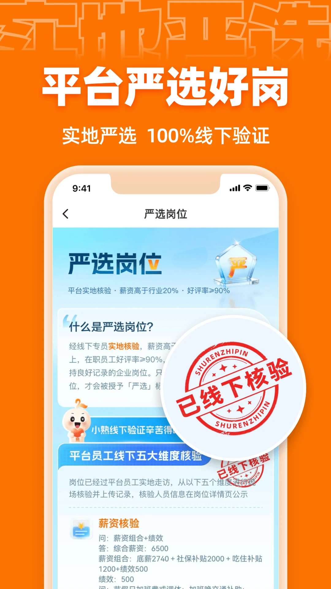 熟人直聘手机端最新版9.0.45 安卓版截图1