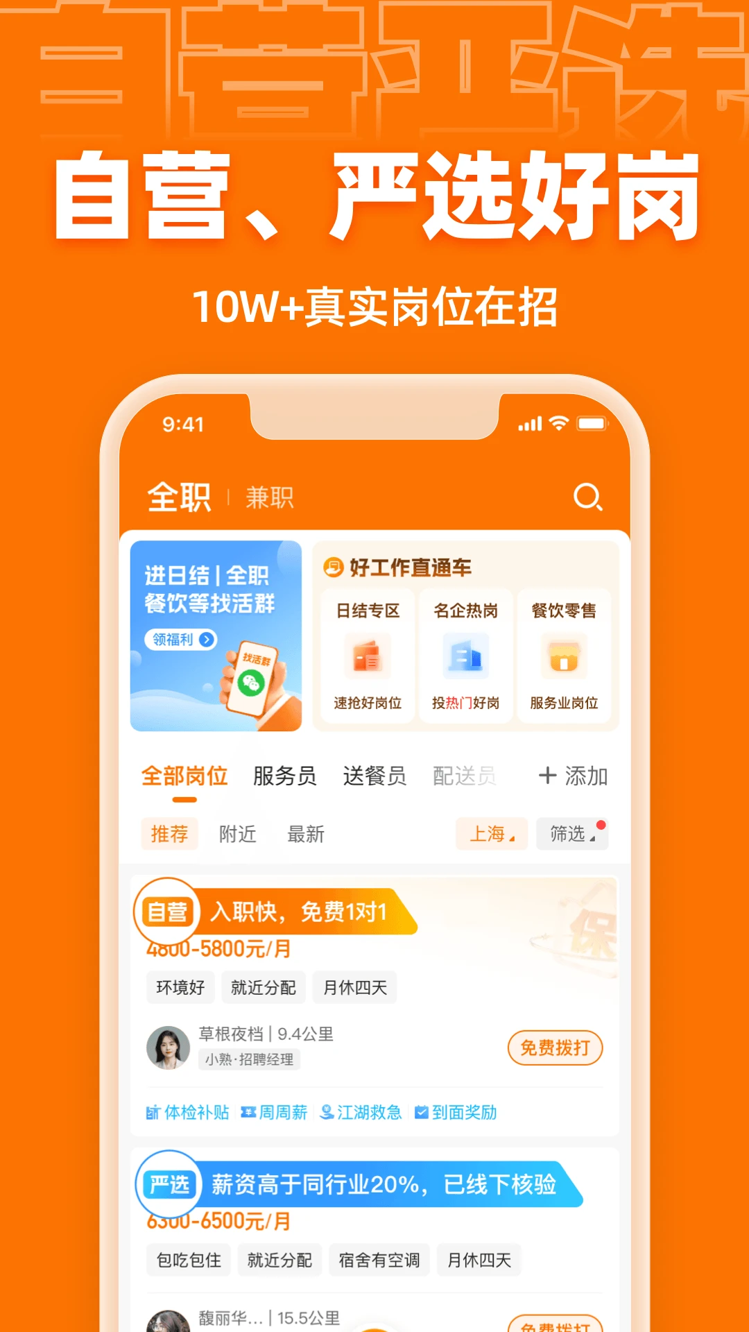 熟人直聘手机端最新版9.0.45 安卓版截图0