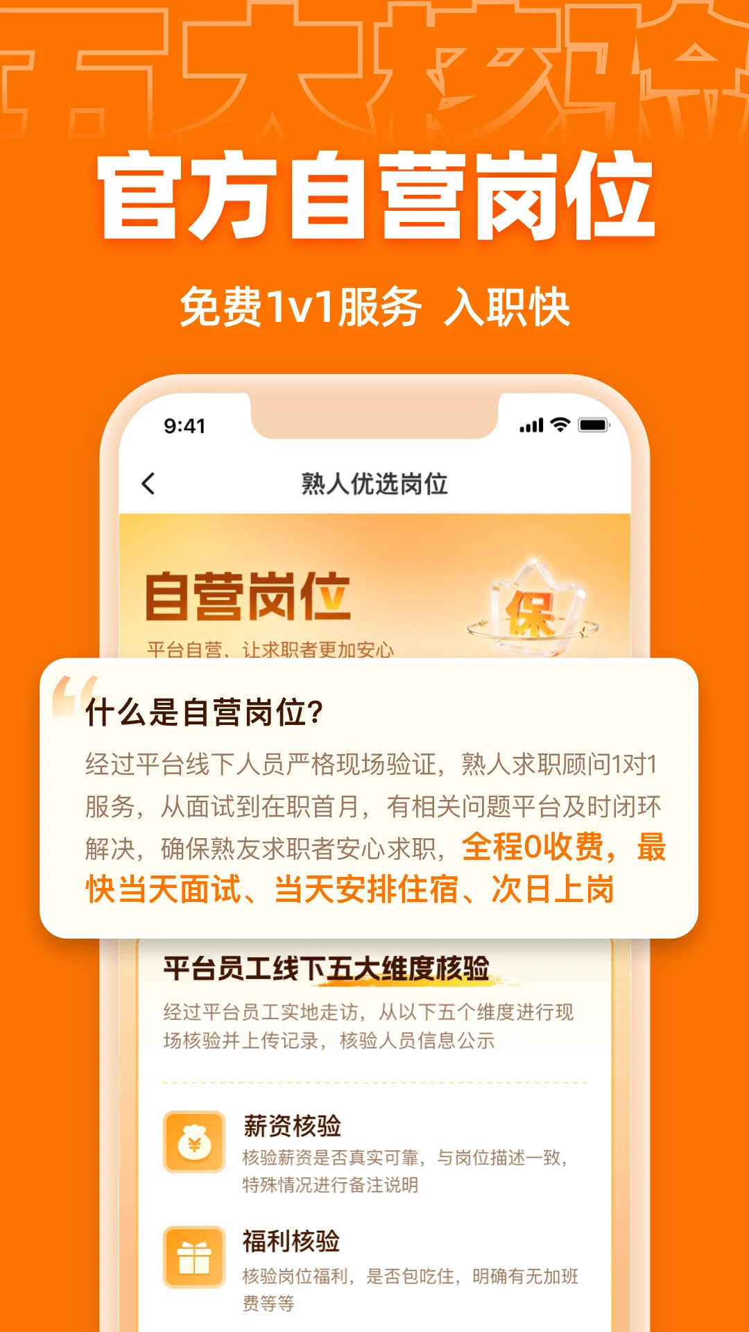 熟人直聘手机端最新版9.0.45 安卓版截图2
