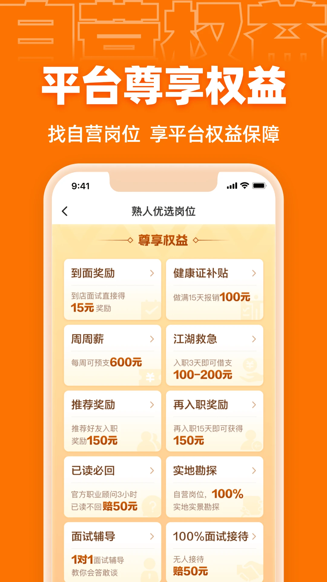 熟人直聘手机端最新版9.0.45 安卓版截图3