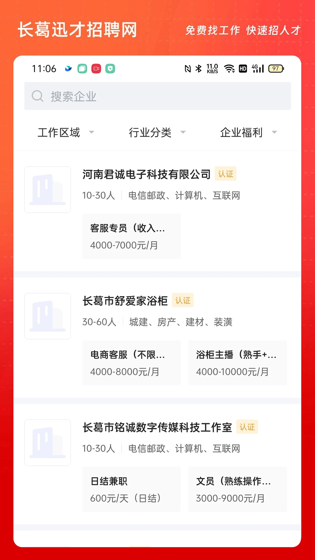 长葛迅才招聘网3.3.3 安卓版截图2