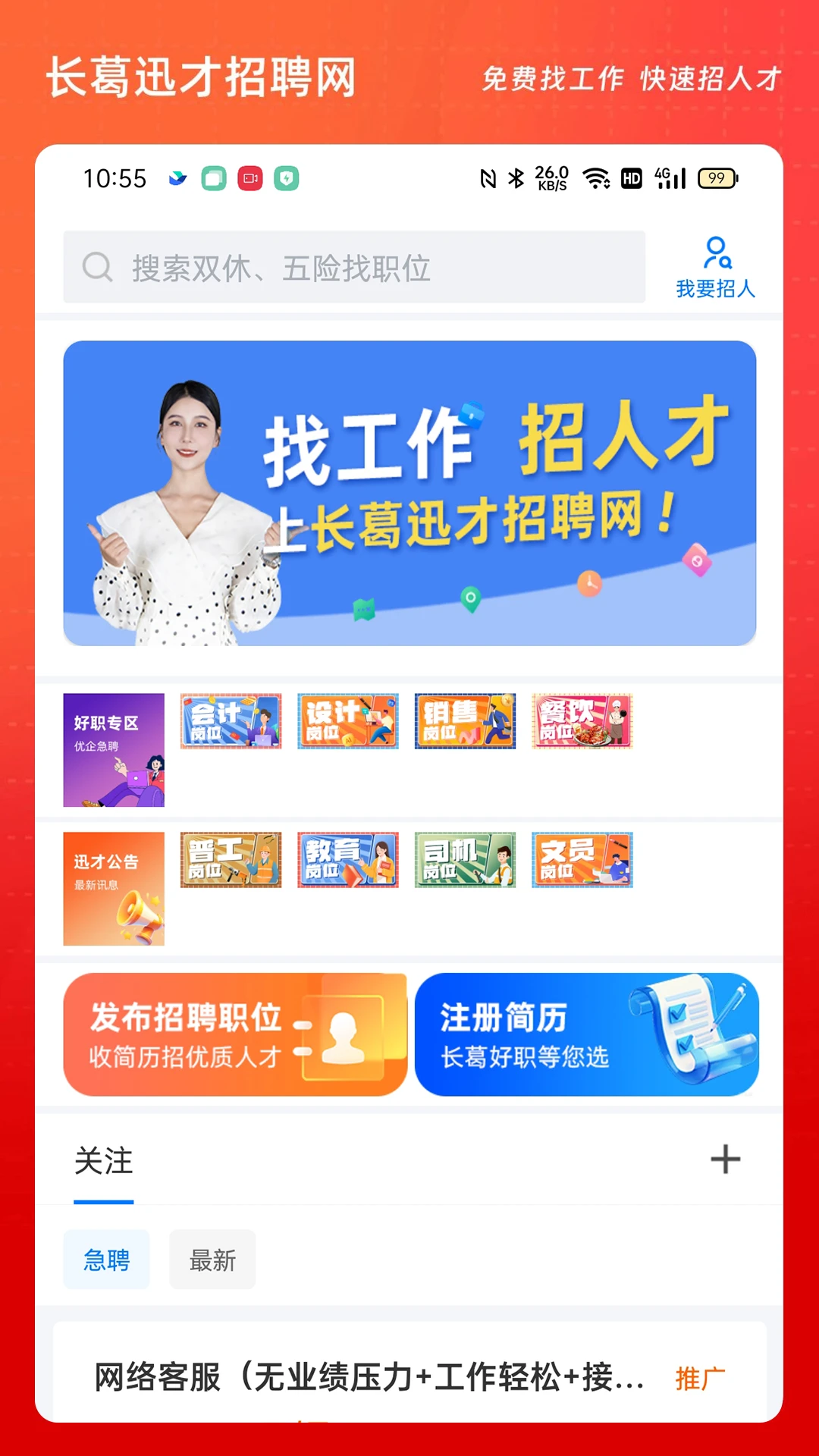 长葛迅才招聘网3.3.3 安卓版截图3