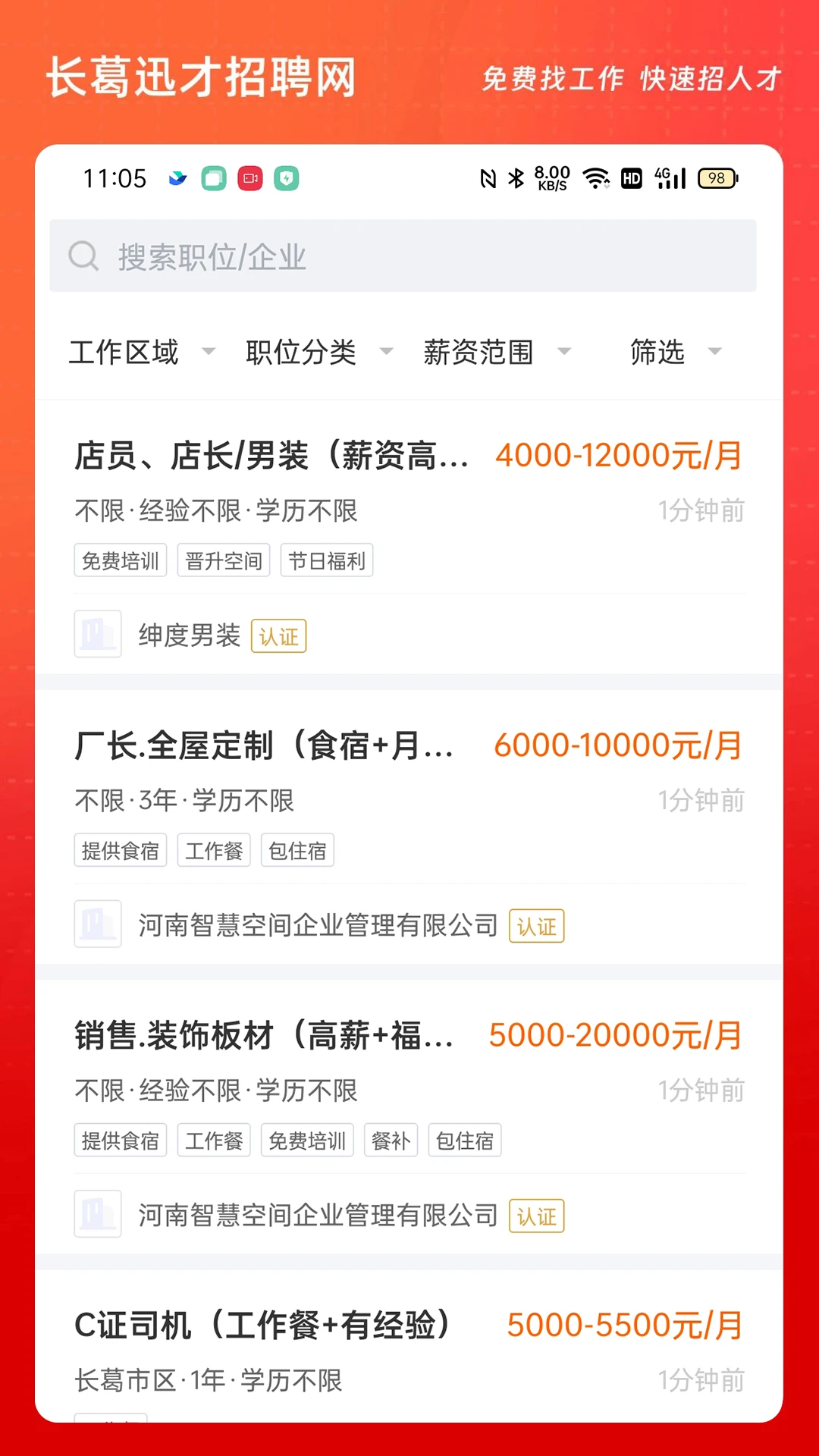 长葛迅才招聘网3.3.3 安卓版截图0