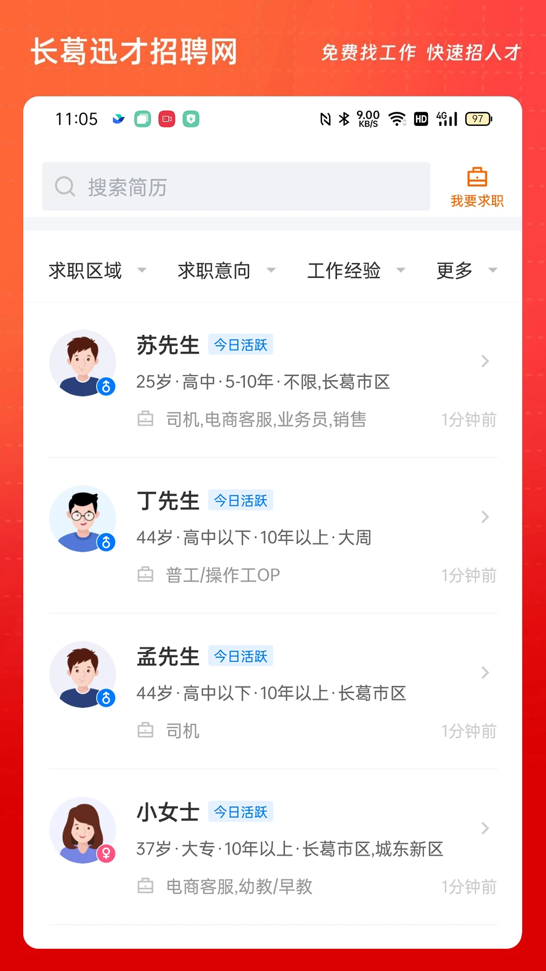长葛迅才招聘网3.3.3 安卓版截图1
