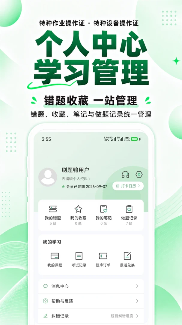 特种设备作业人员题库-刷题鸭1.1.4安卓版截图3