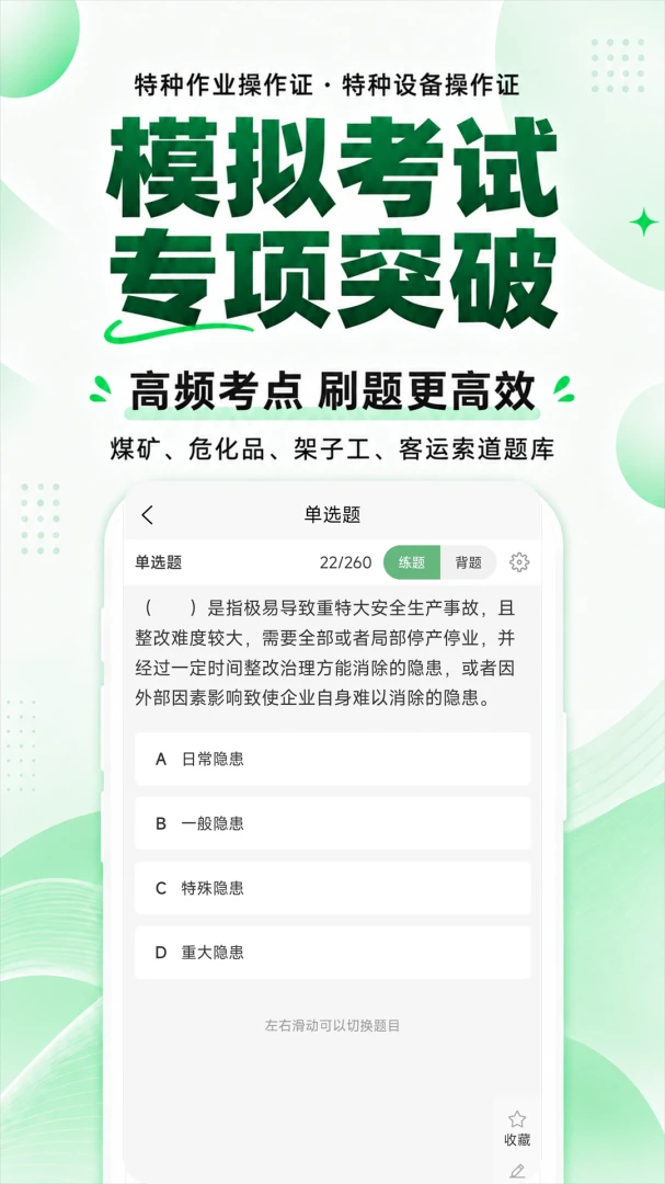 特种设备作业人员题库-刷题鸭1.1.4安卓版截图2