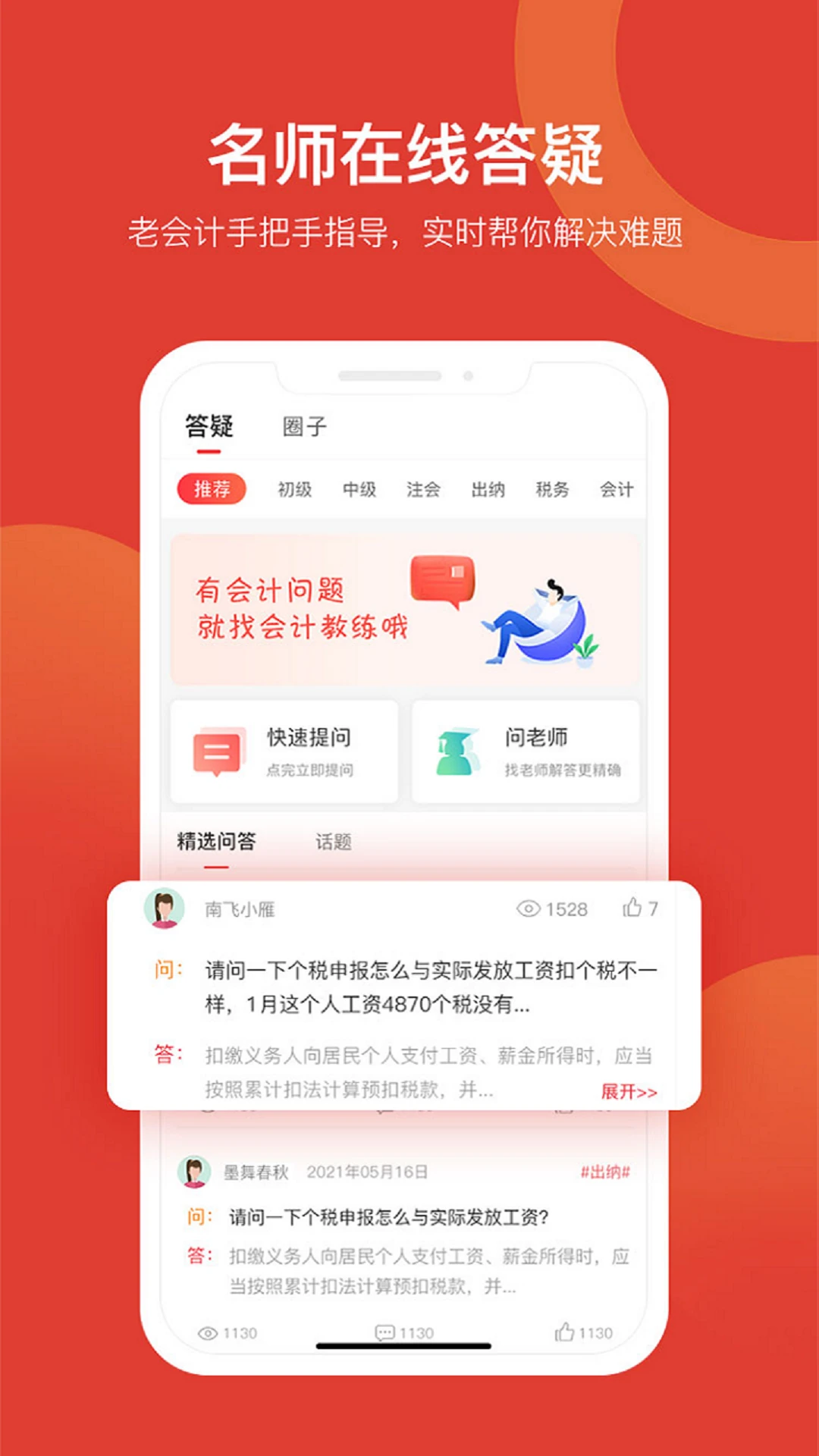 会计教练网校2.1.58安卓版截图3