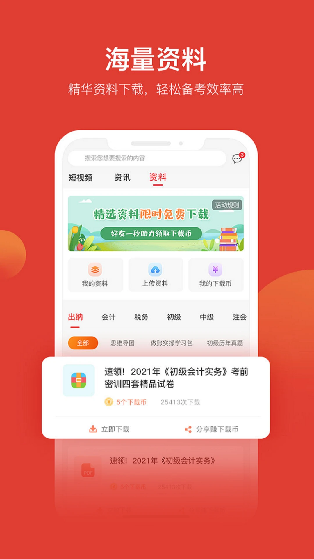 会计教练网校2.1.58安卓版截图4