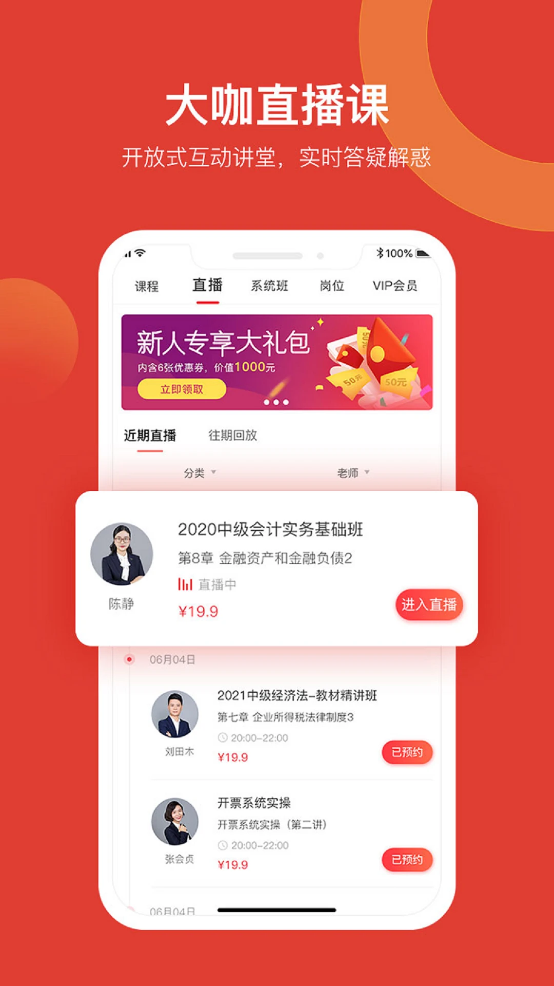 会计教练网校2.1.58安卓版截图1