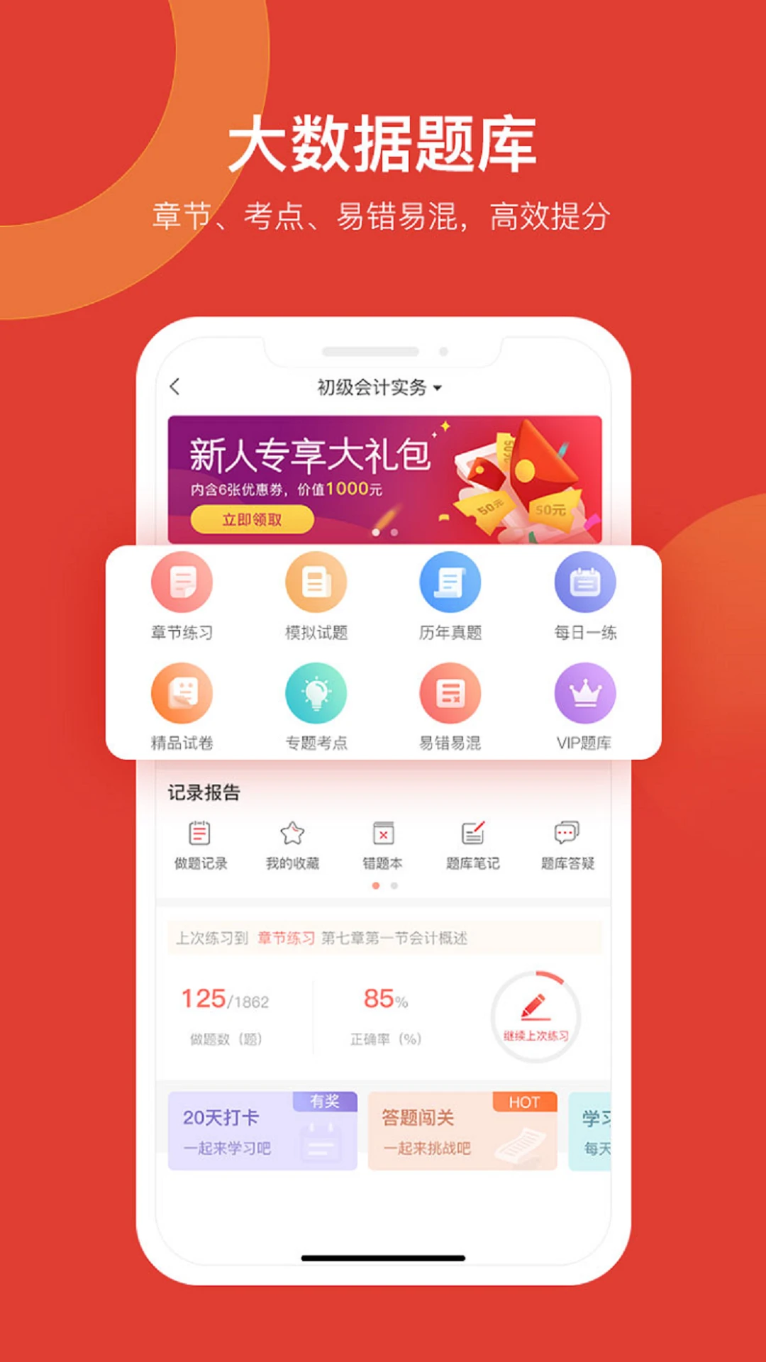 会计教练网校2.1.58安卓版截图2