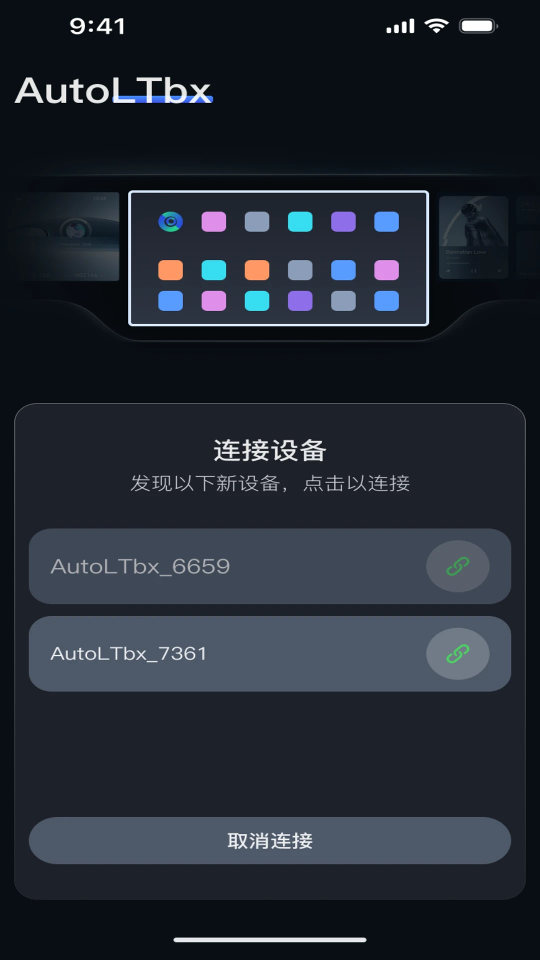 AutoLTbx官方正版1.10.0 安卓版截图1