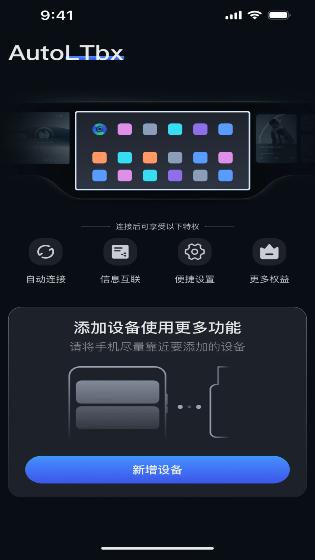 AutoLTbx官方正版1.10.0 安卓版截图0