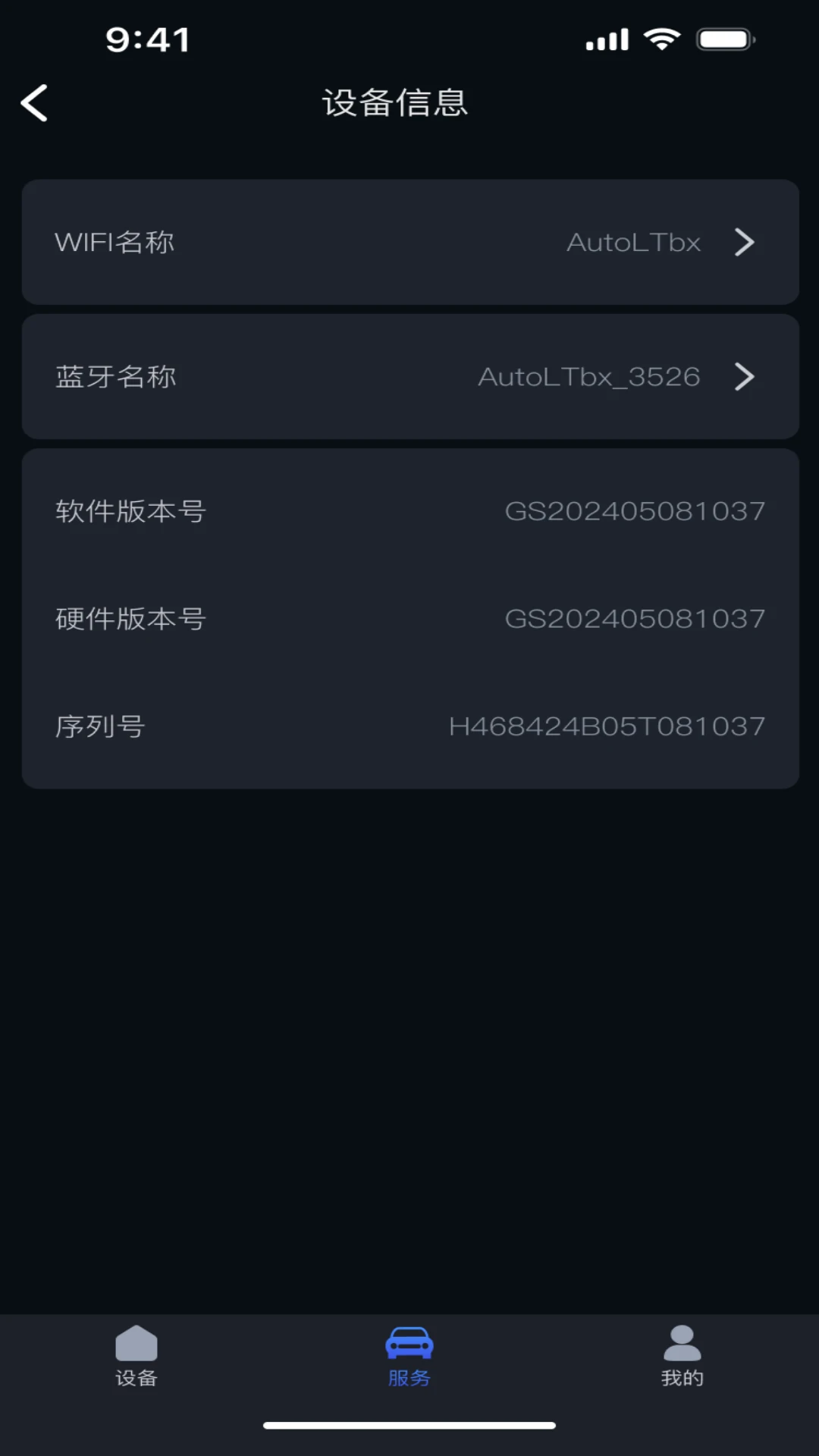 AutoLTbx官方正版1.10.0 安卓版截图4