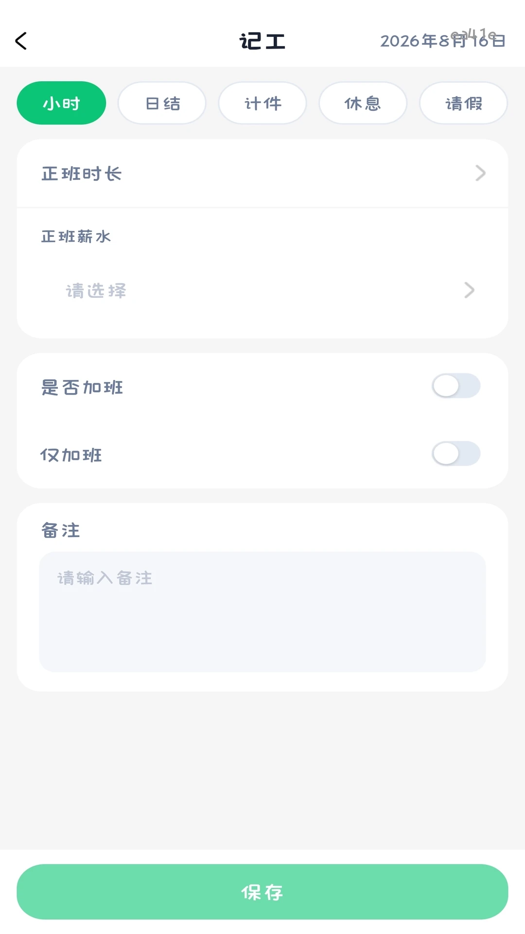 安心记工1.0.3 安卓版截图1