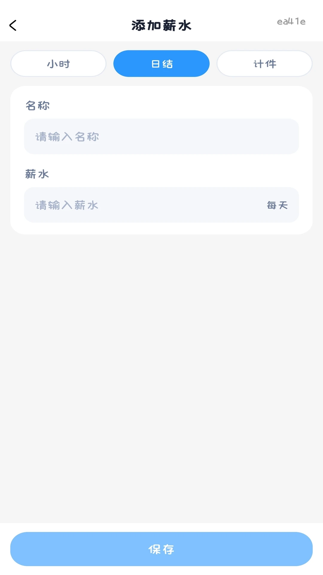 安心记工1.0.3 安卓版截图2