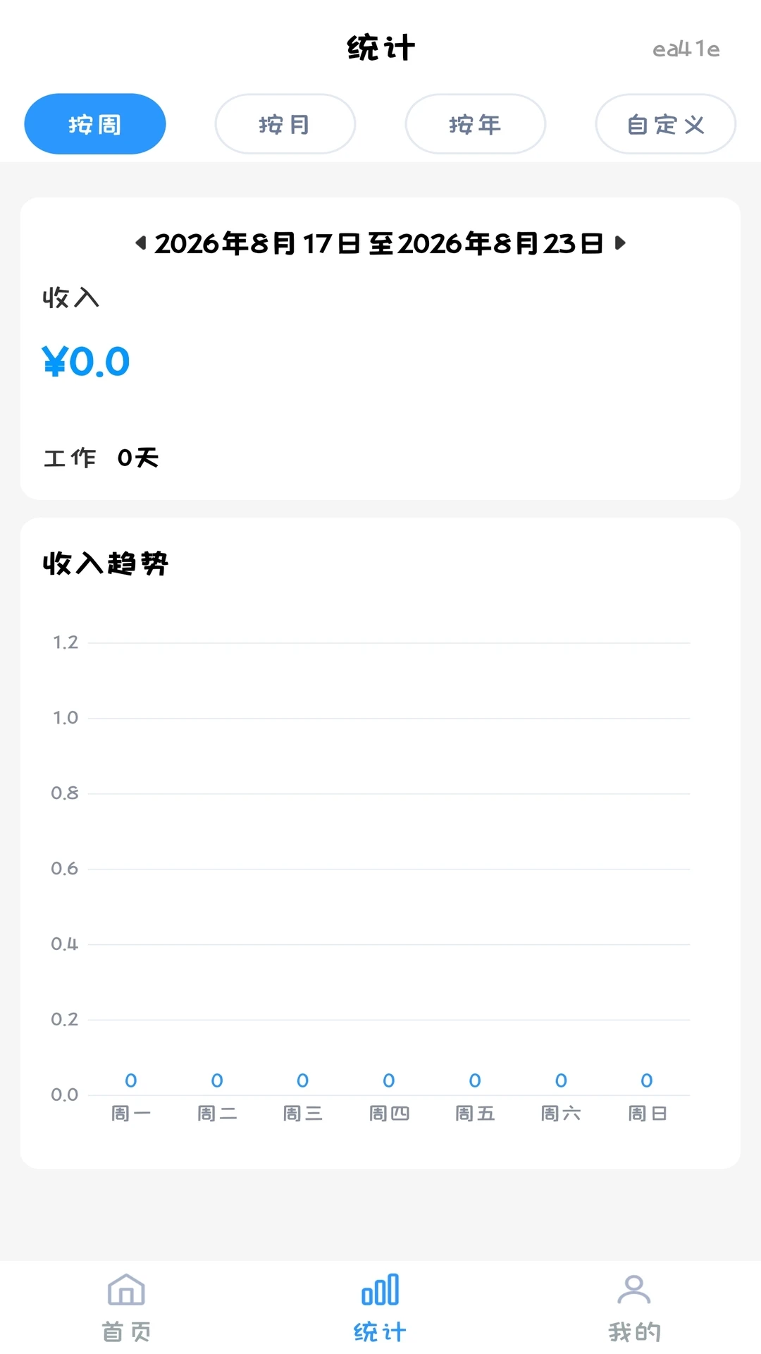 安心记工1.0.3 安卓版截图3