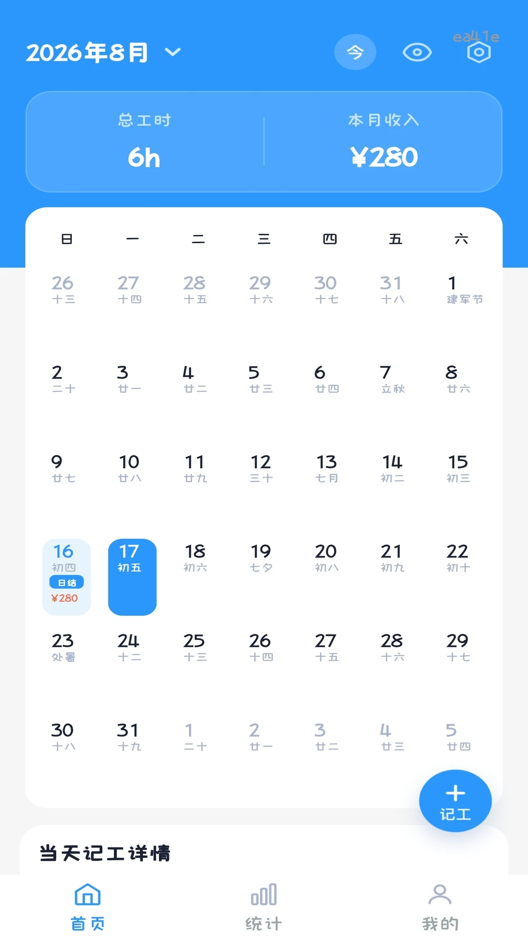 安心记工1.0.3 安卓版截图0