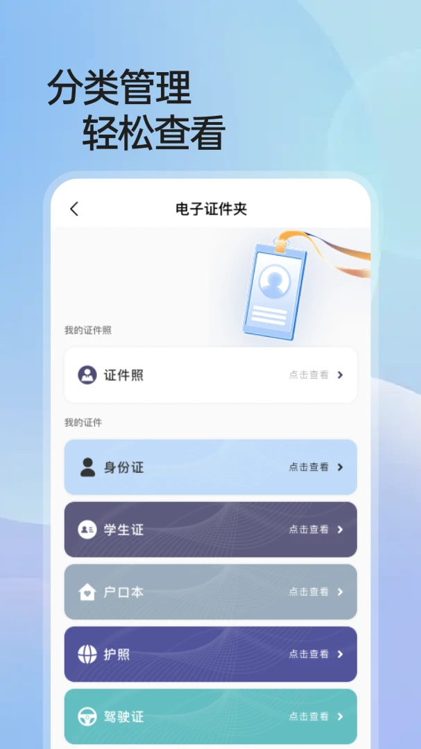 个人证件电子通官方正版1.0.3 安卓版截图3