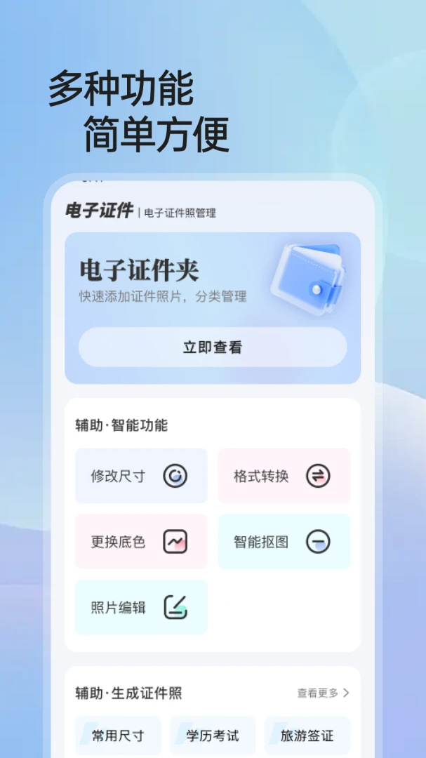 个人证件电子通官方正版1.0.3 安卓版截图1