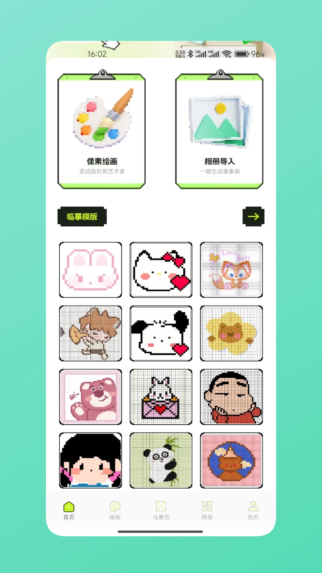 拼豆图纸手机版v1.3安卓版截图0