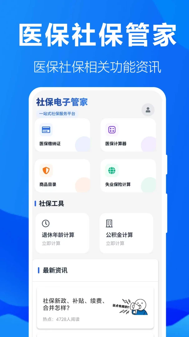社保电子管家v1.0.1.2a-M 安卓版截图3