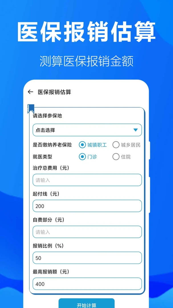 社保电子管家v1.0.1.2a-M 安卓版截图1