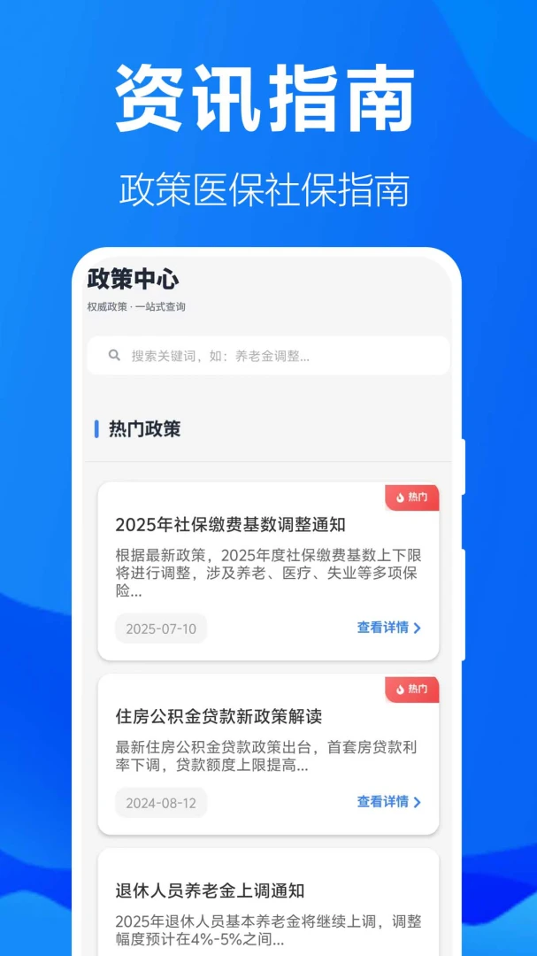 社保电子管家v1.0.1.2a-M 安卓版截图2