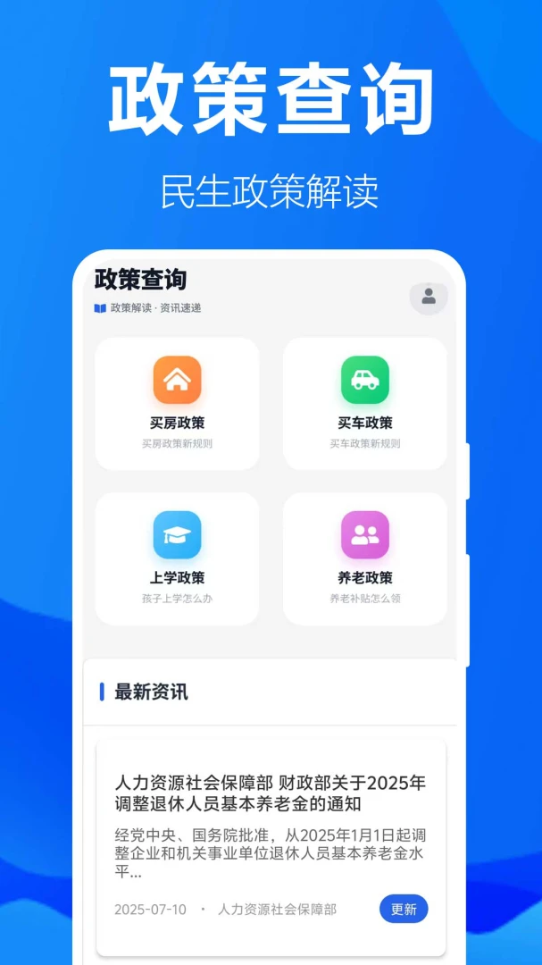 社保电子管家v1.0.1.2a-M 安卓版截图0