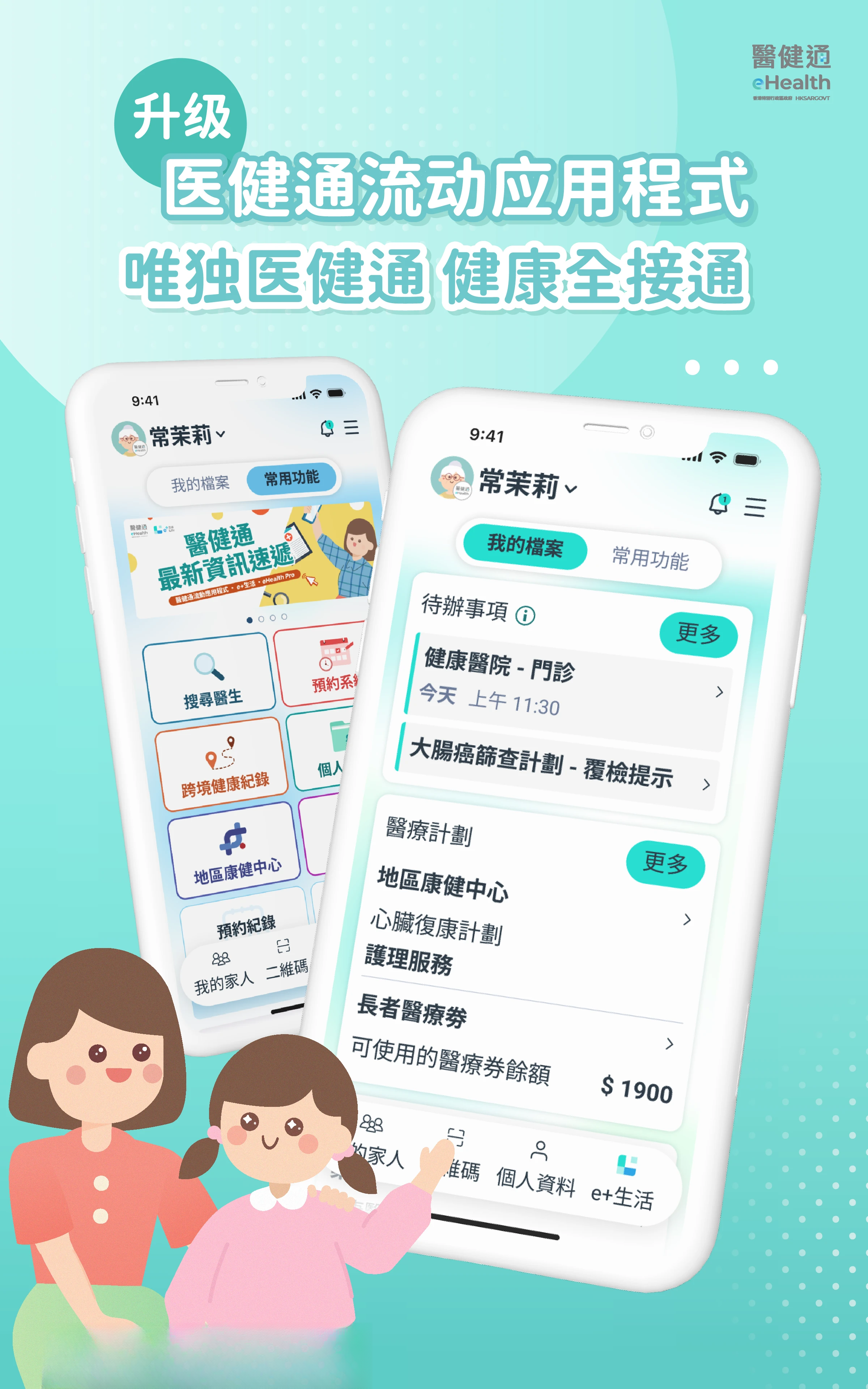 醫健通eHealth26.09.03 安卓版截图0