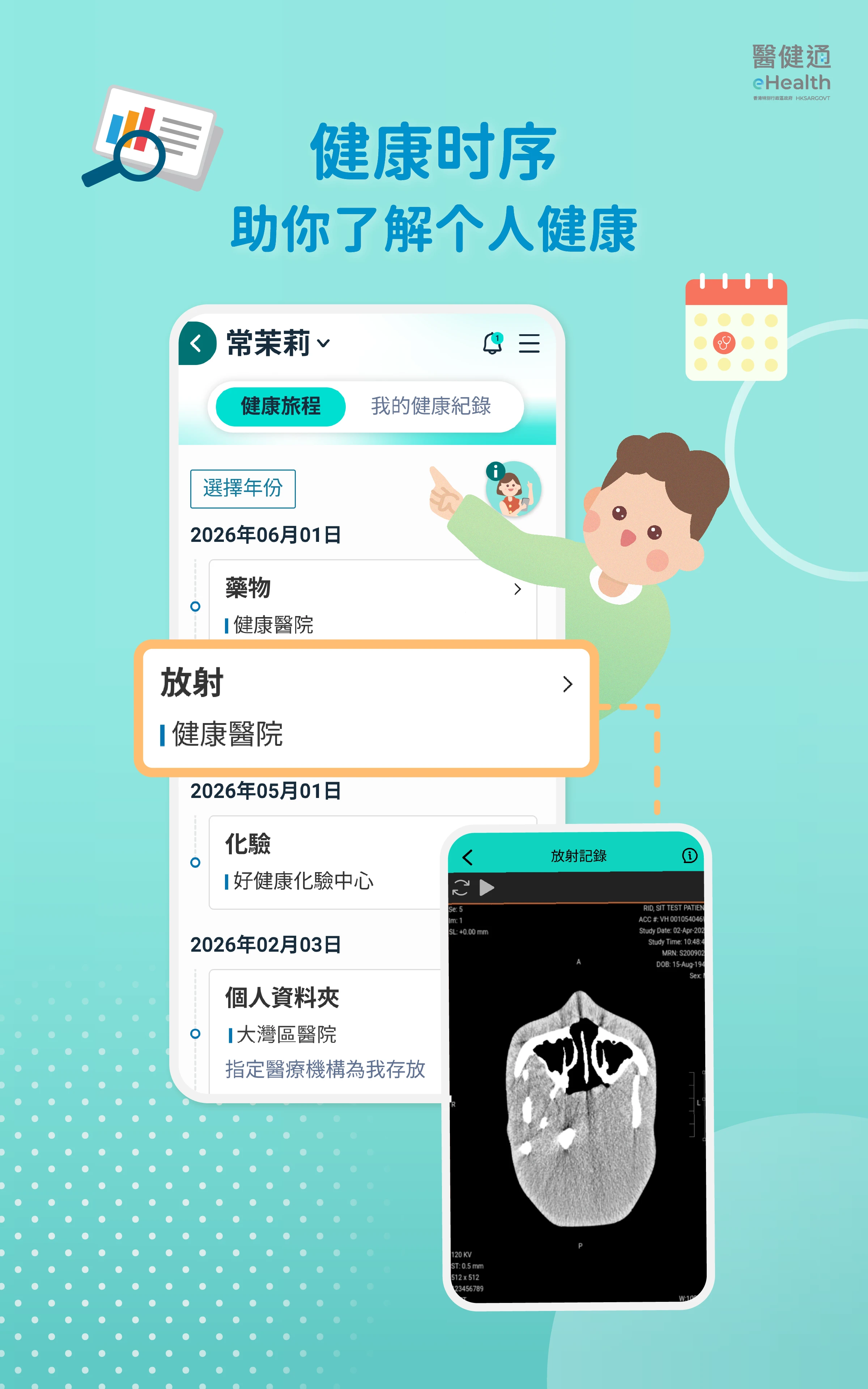 醫健通eHealth26.09.03 安卓版截图1