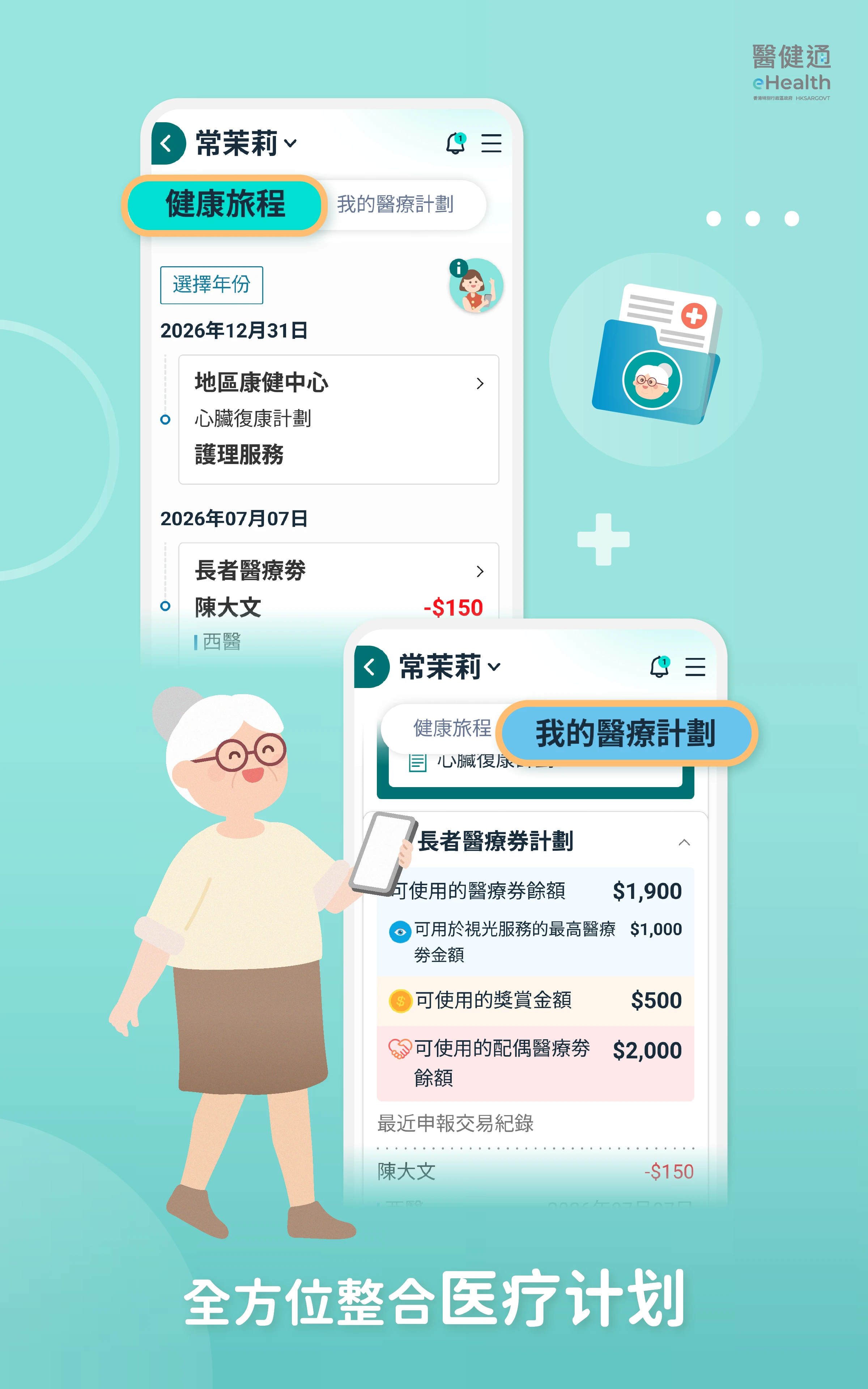 醫健通eHealth26.09.03 安卓版截图2