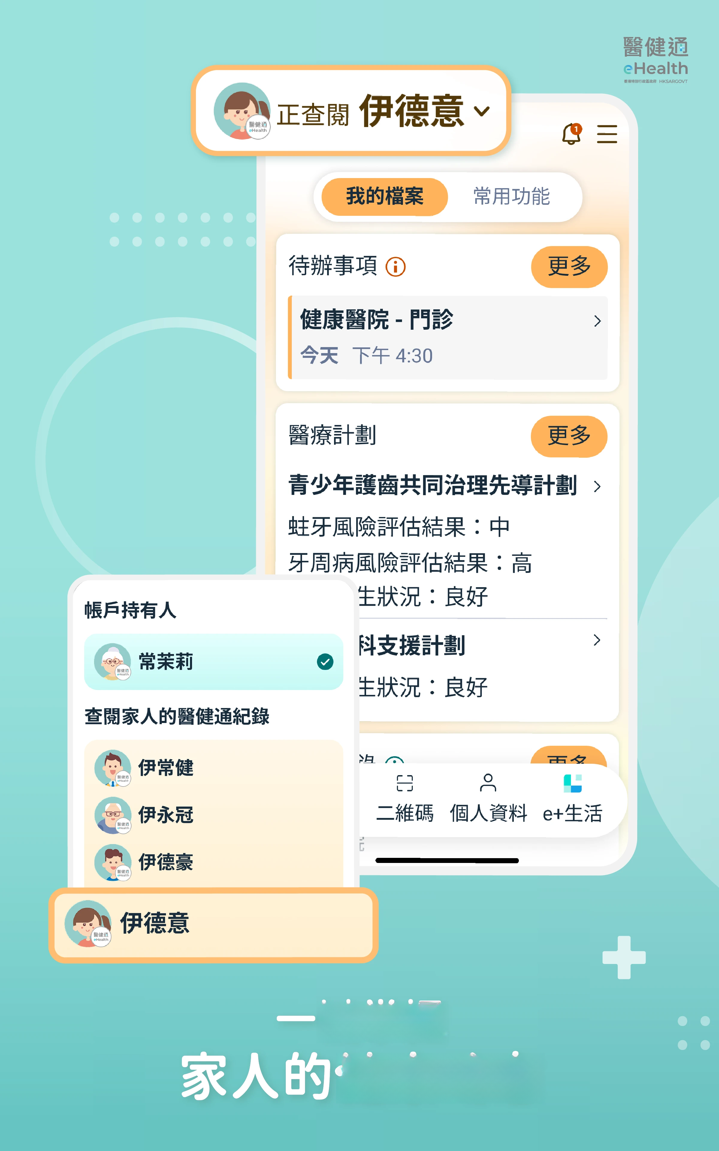 醫健通eHealth26.09.03 安卓版截图3