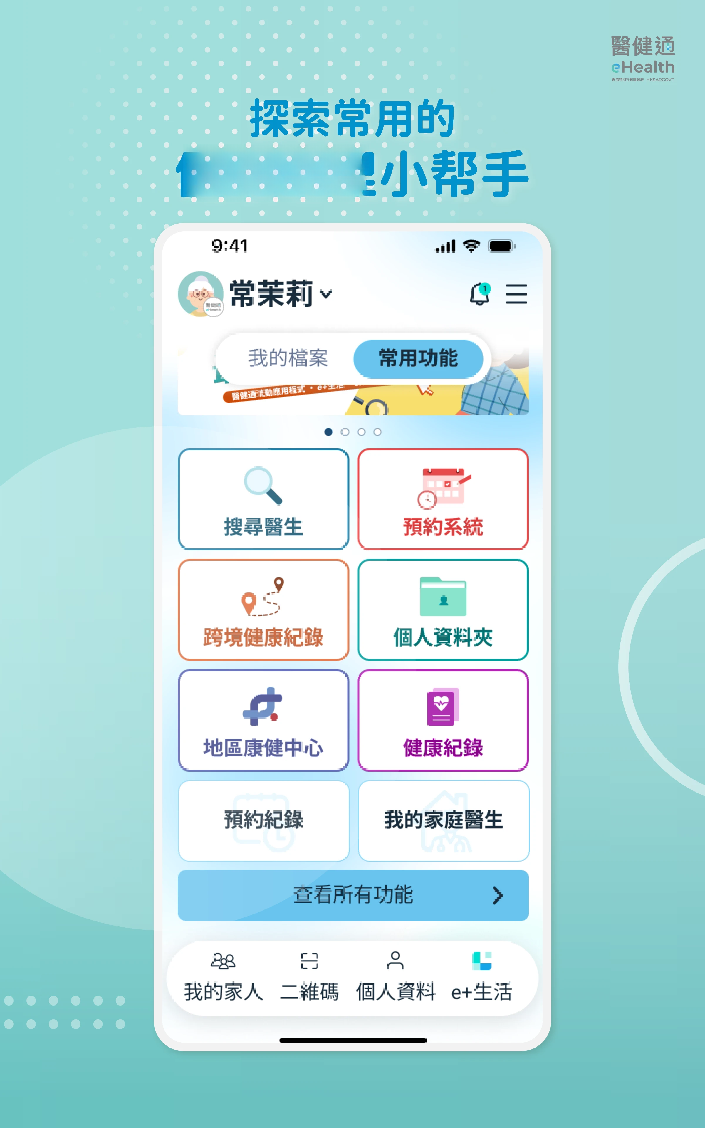 醫健通eHealth26.09.03 安卓版截图4