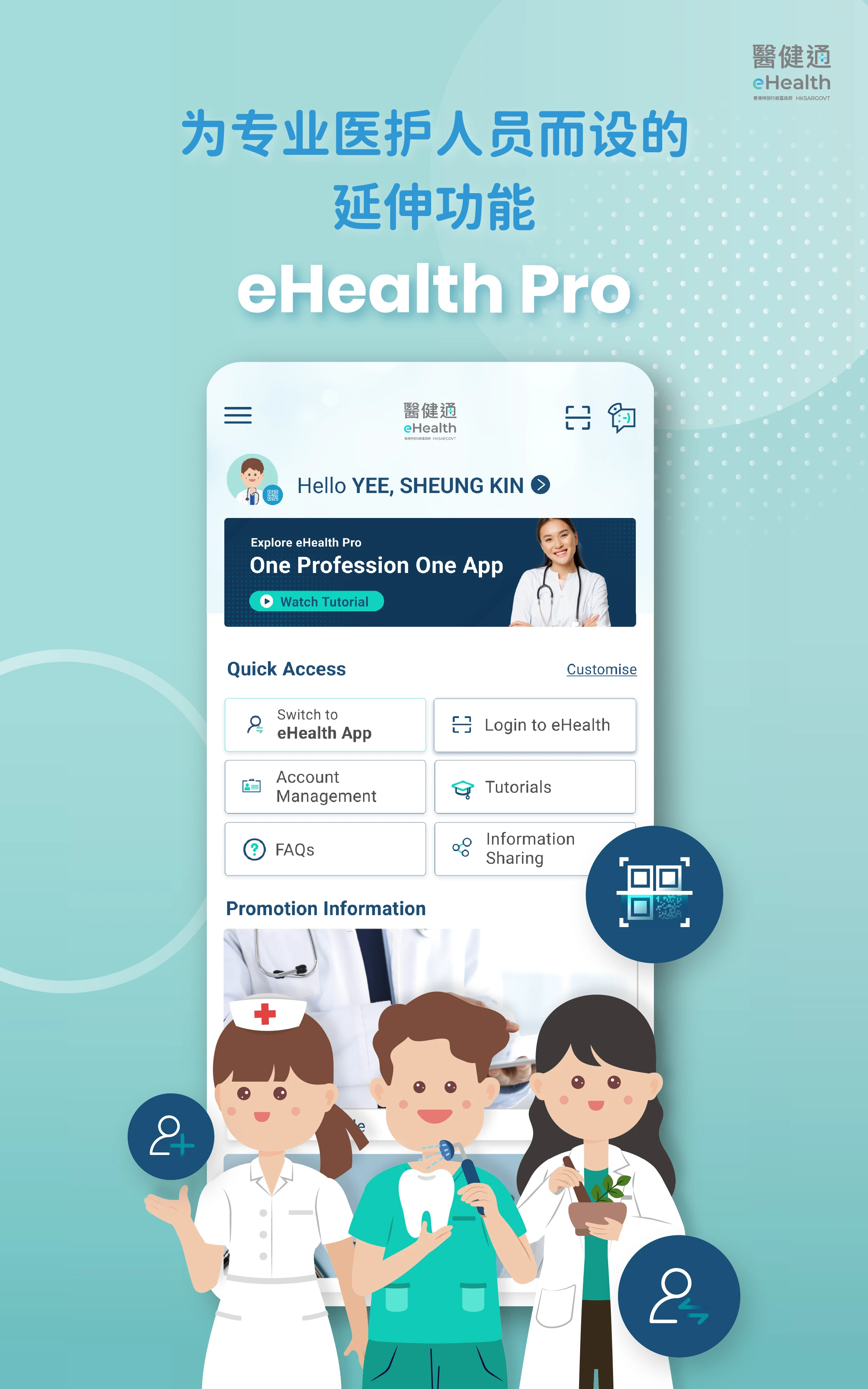 醫健通eHealth26.09.03 安卓版截图5
