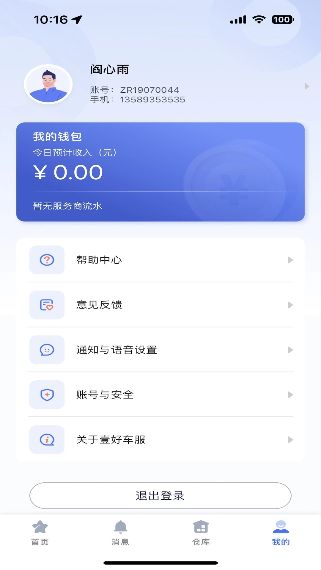 壹好车服v1.0.203安卓版截图3