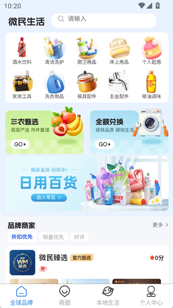 ΢������app�ֻ���4.2.3 ��׿���ͼ0