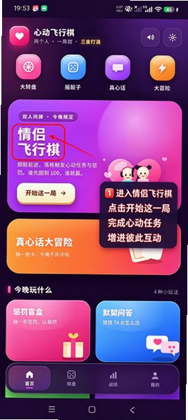 心动飞行棋双人情侣版正版 心动飞行棋双人情侣版正版