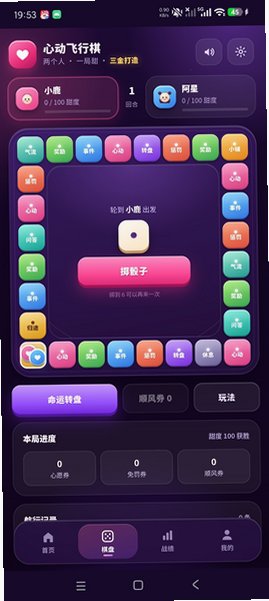心动飞行棋双人情侣版正版1.0安卓版截图1