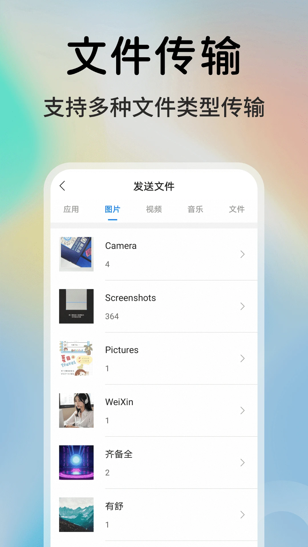 一键同步快传助手最新版v1.0.04.00安卓版截图1
