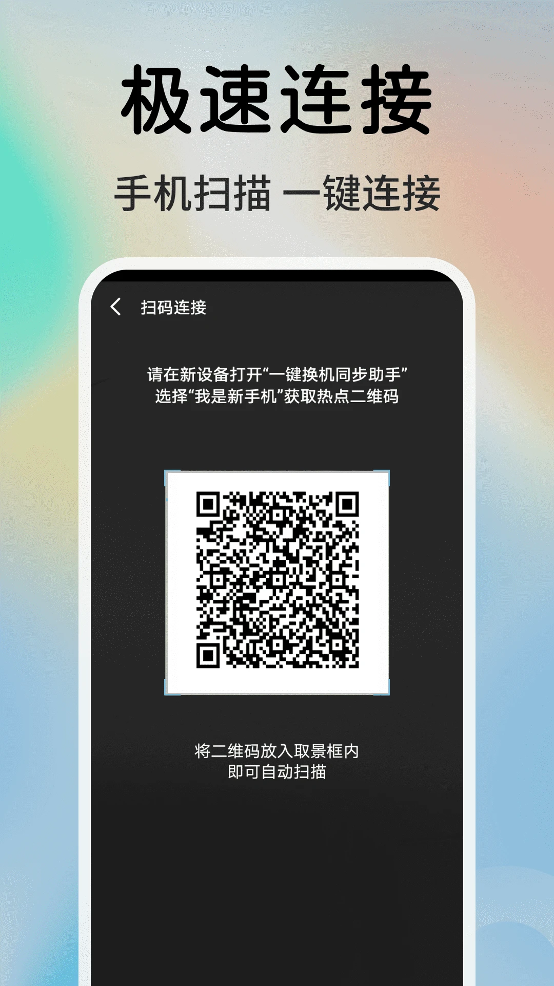 一键同步快传助手最新版v1.0.04.00安卓版截图3