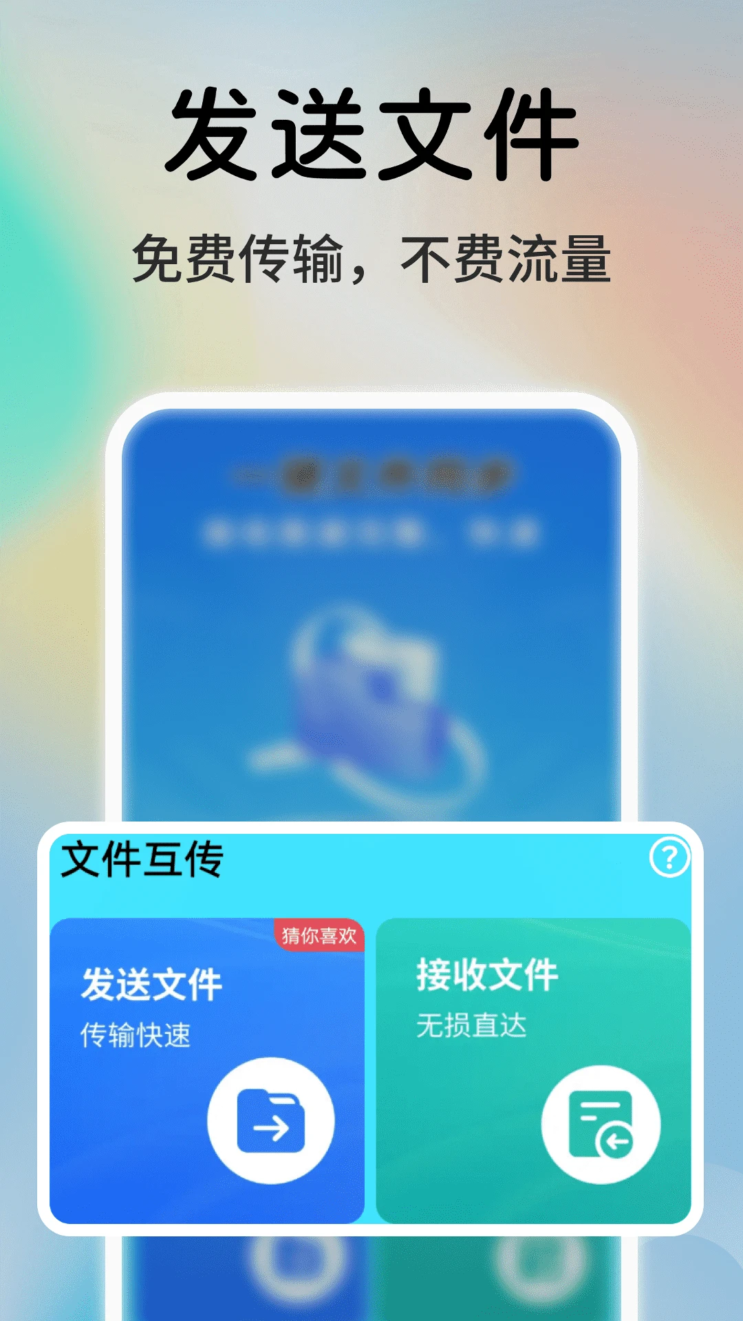 一键同步快传助手最新版v1.0.04.00安卓版截图0