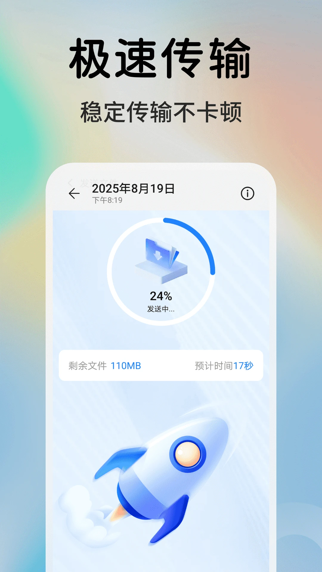 一键同步快传助手最新版v1.0.04.00安卓版截图2