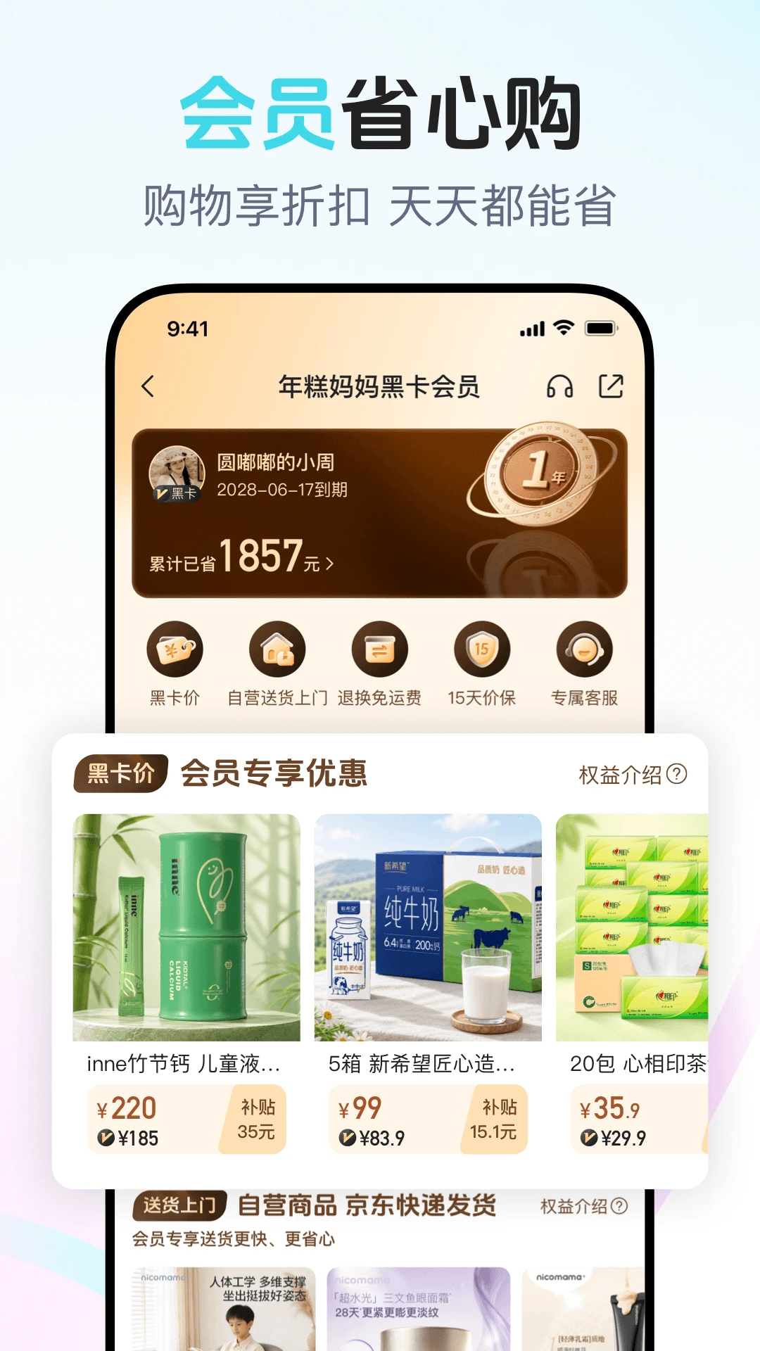 年糕妈妈7.2.4安卓版截图2