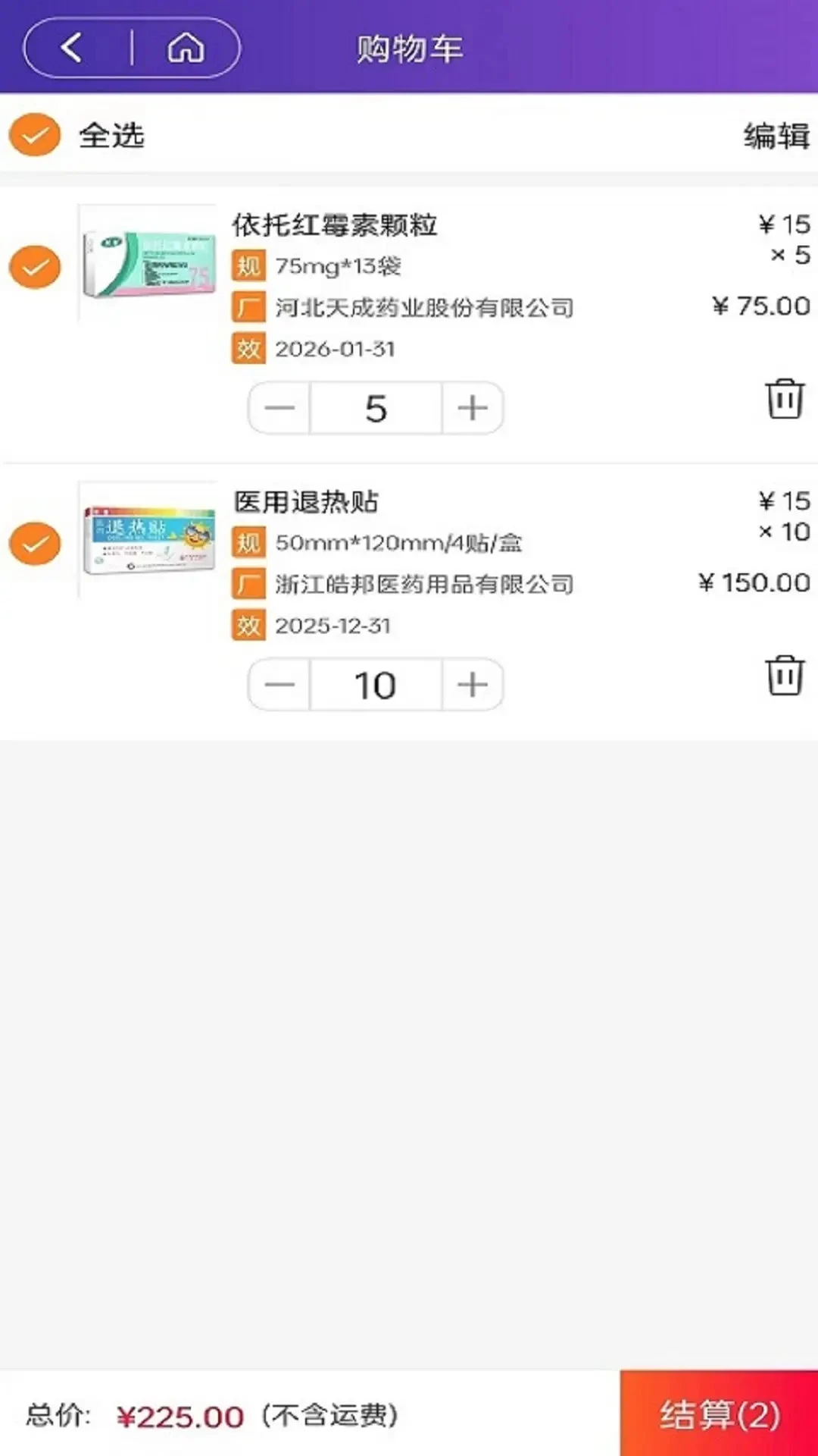 刻康药业1.5.9安卓版截图3