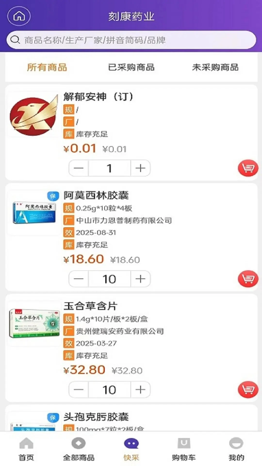 刻康药业1.5.9安卓版截图2