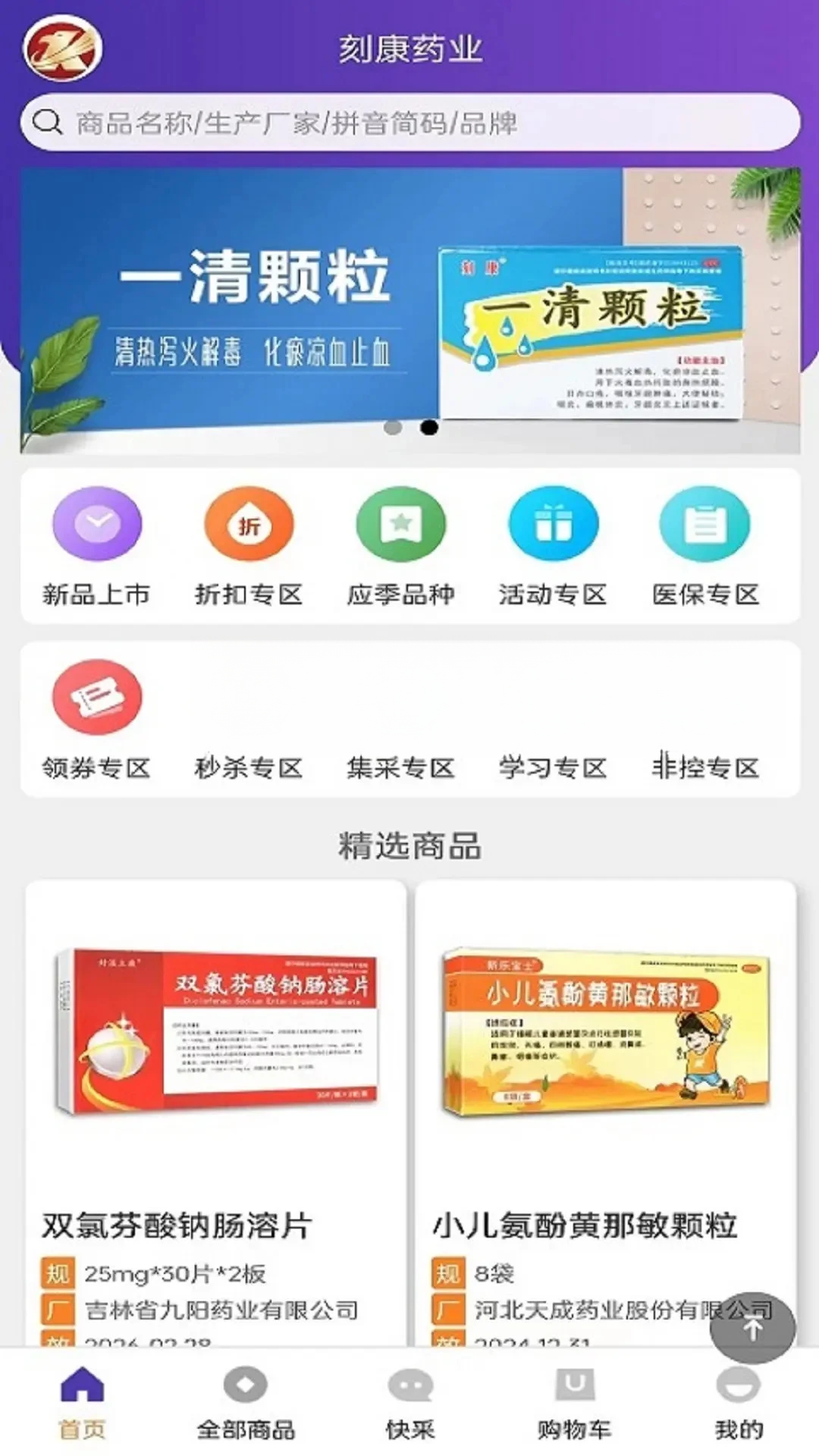 刻康药业1.5.9安卓版截图0