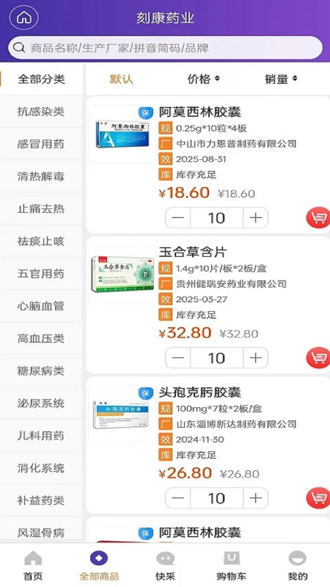 刻康药业1.5.9安卓版截图1