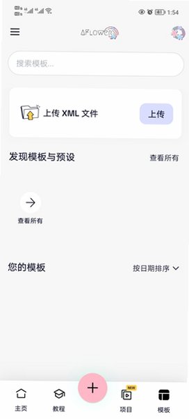 AFlower剪辑软件下载安卓版sakuraV3截图3