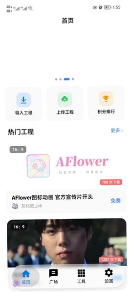 AFlower剪辑软件下载安卓版sakuraV3截图1