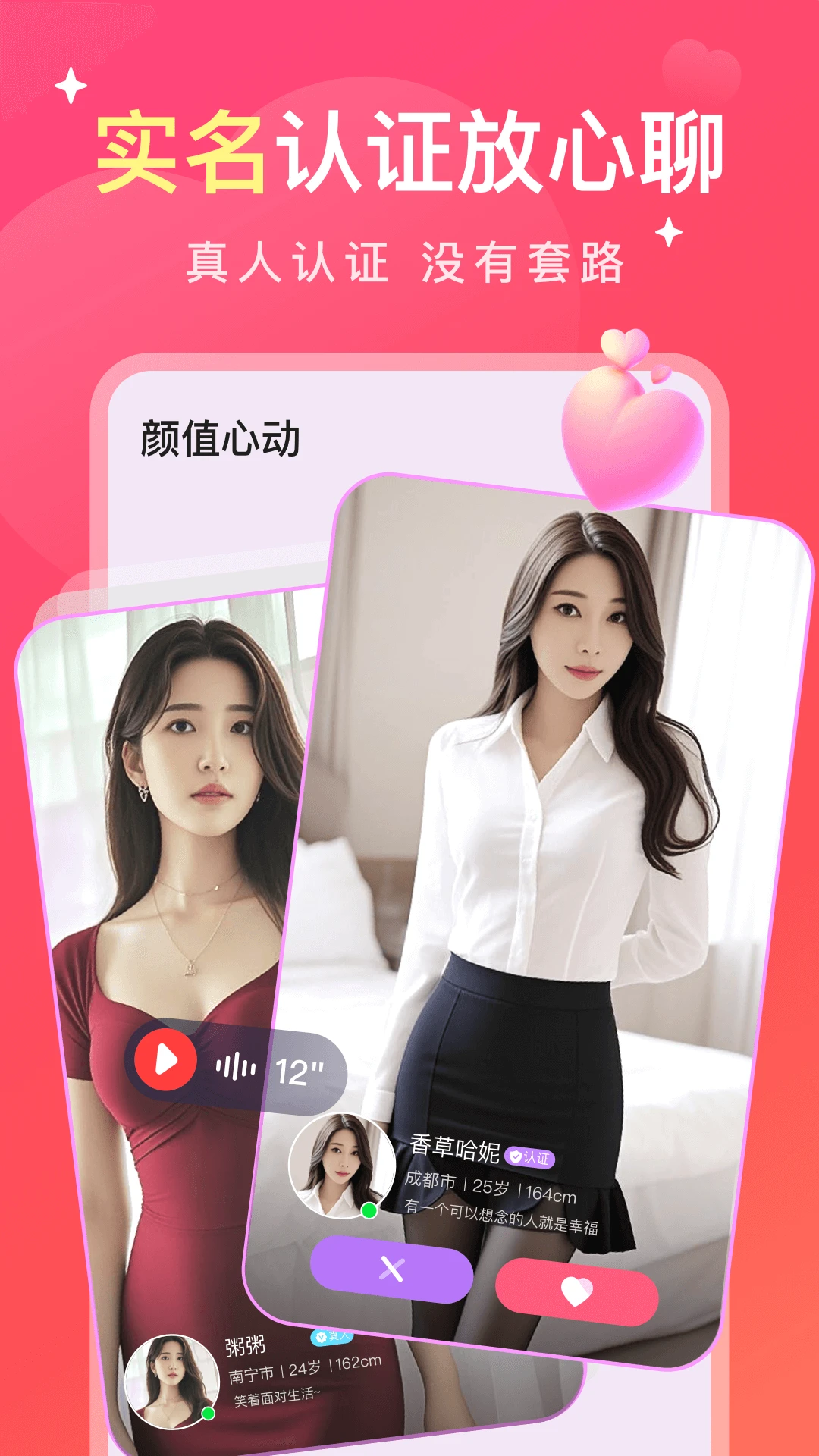 缘陌聊天交友软件免费版v1.3.1安卓版截图1